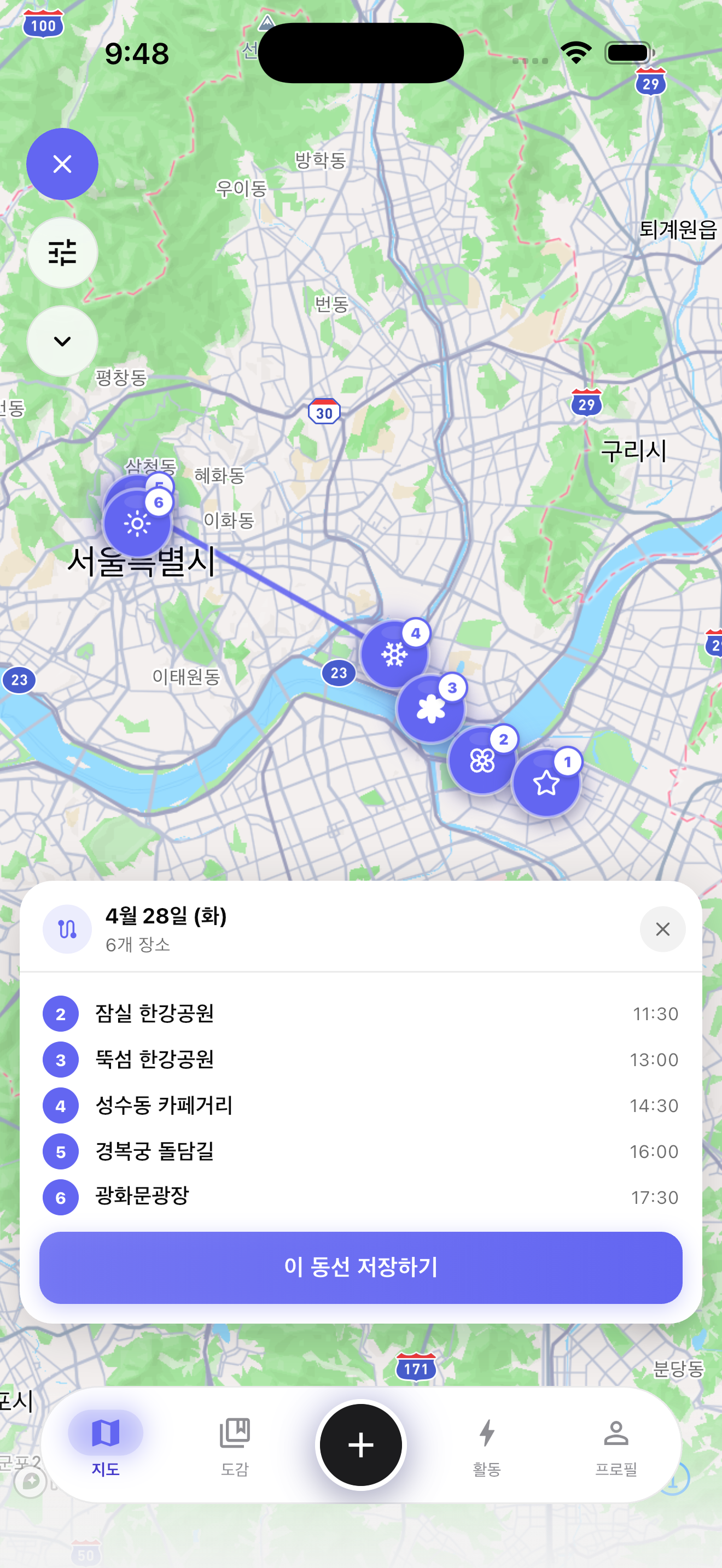 동선 기록