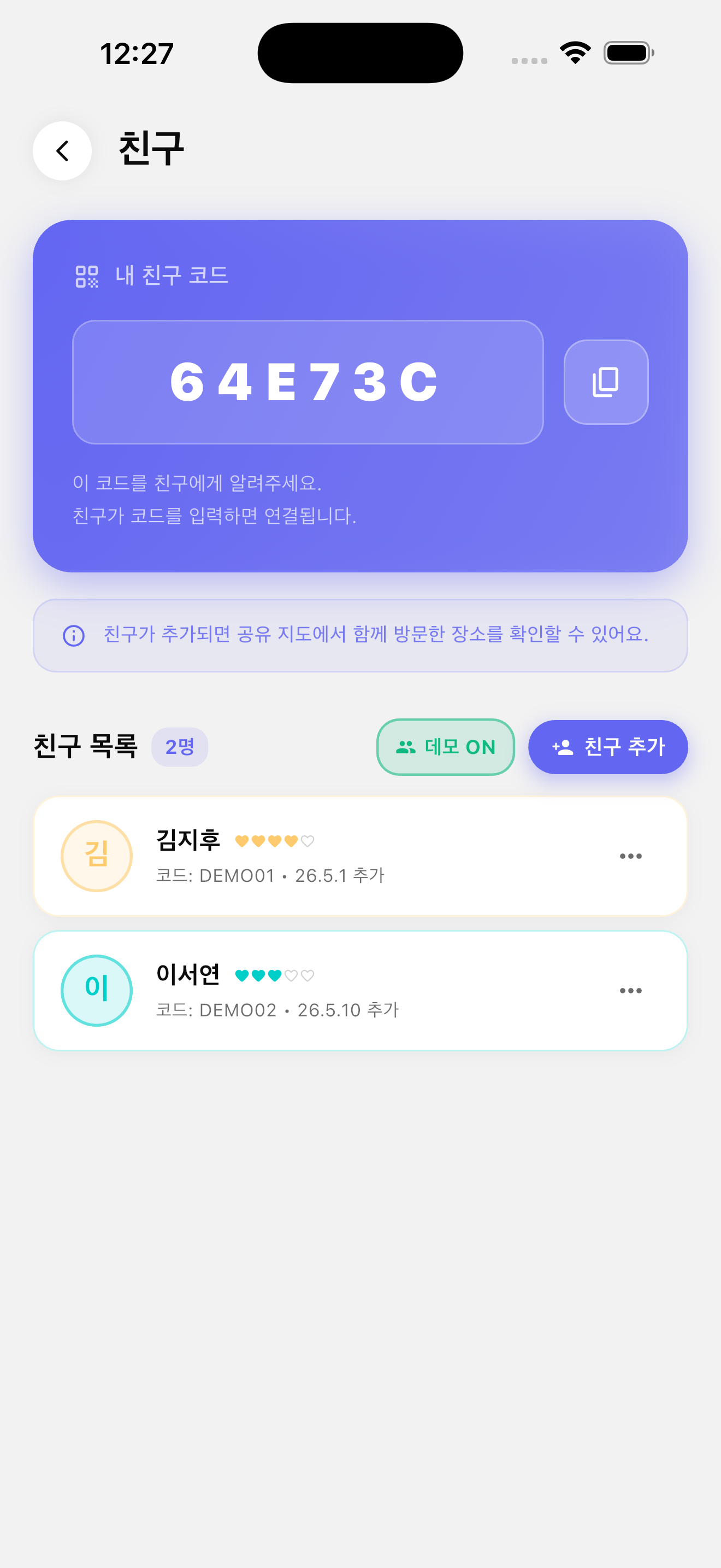 친구 화면
